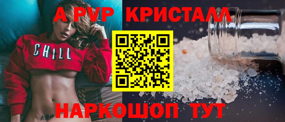 A-PVP кристаллы  Вход с VPN  A-PVP VHQ  наркошоп  А ПВП Crystall  Севастополь 