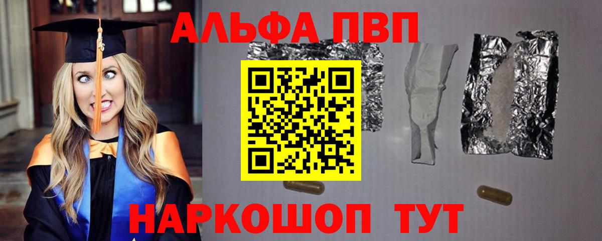 A-PVP Соль Севастополь
