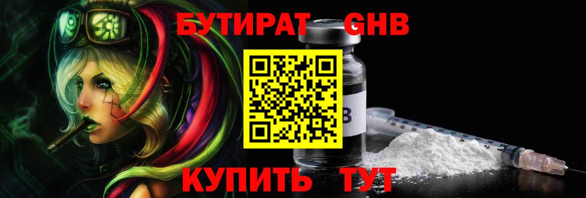 БУТИРАТ BDO Севастополь