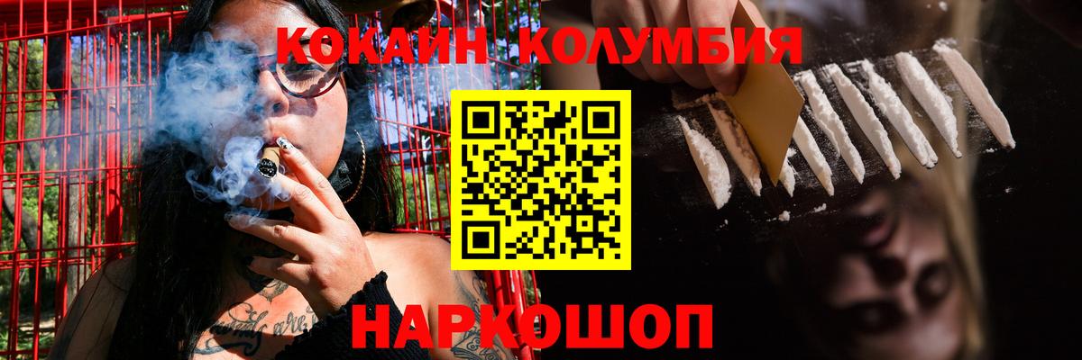 Cocaine Columbia  Вход с VPN  Севастополь  Кокаин VHQ 
