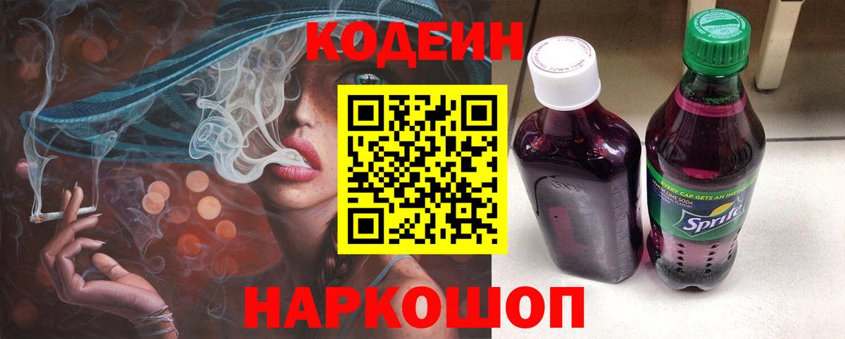 Кодеин напиток Lean (лин) Севастополь