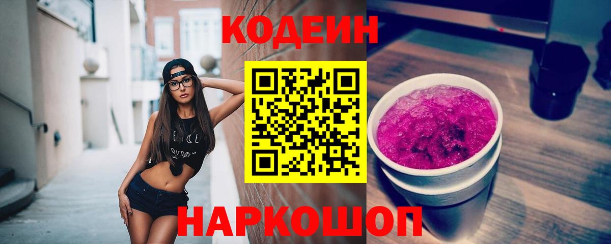 Codein напиток Lean (лин)  Вход с VPN  Кодеин напиток Lean (лин)  Севастополь 