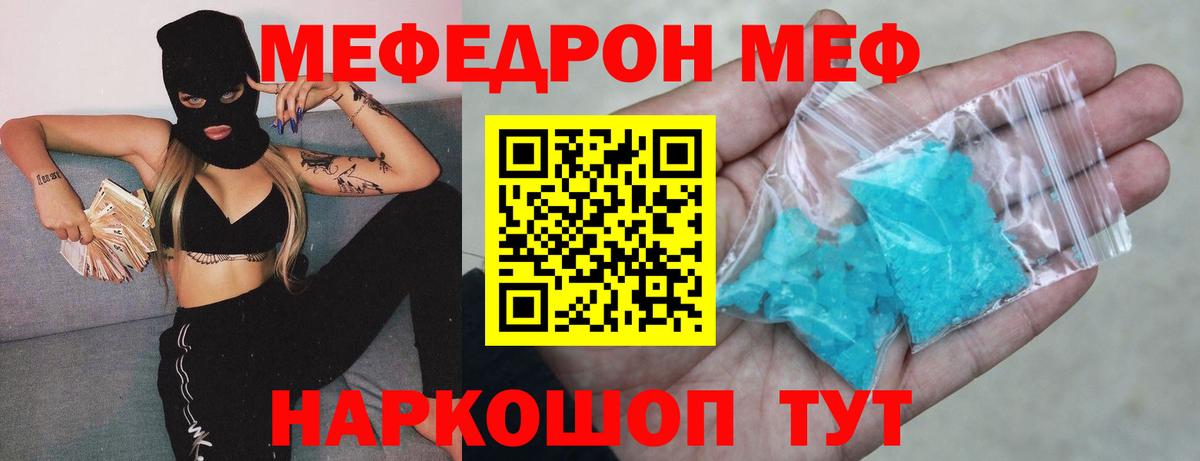 Меф мука Севастополь