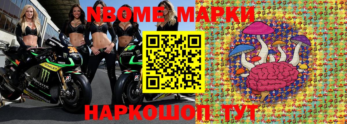 Марки N-bome 1,8мг Севастополь